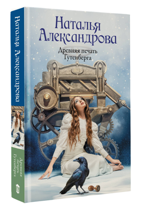 Древняя печать Гутенберга