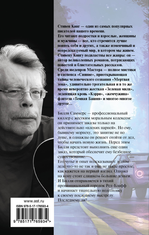 Билли Саммерс