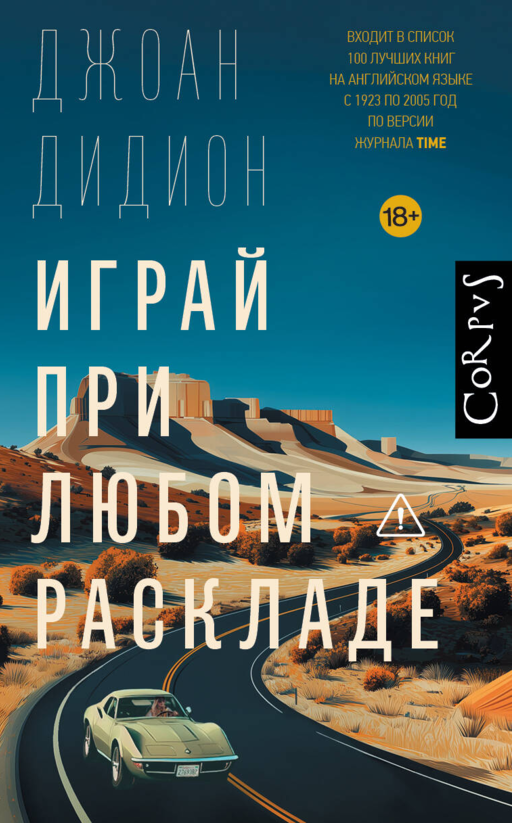 Играй при любом раскладе