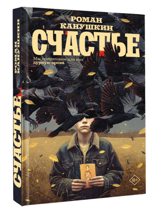 Счастье