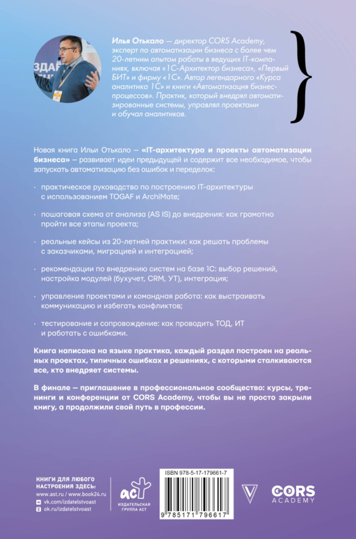 IT-архитектура и проекты автоматизации бизнеса