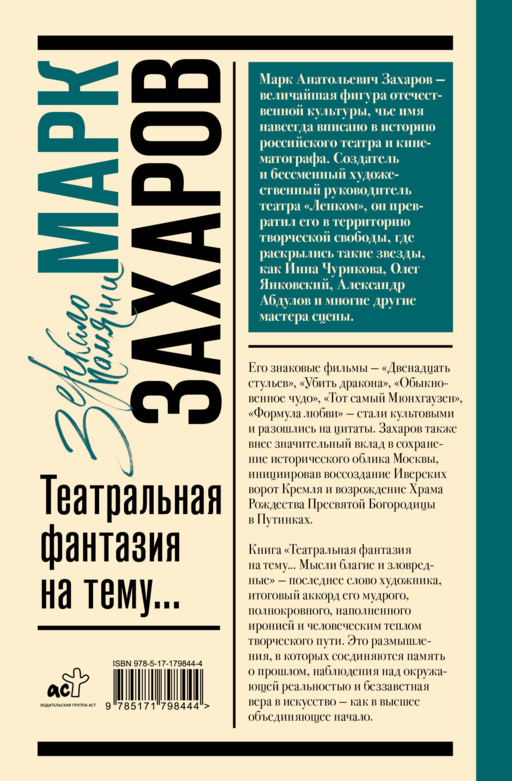 Театральная фантазия на тему...Мысли благие и зловредные