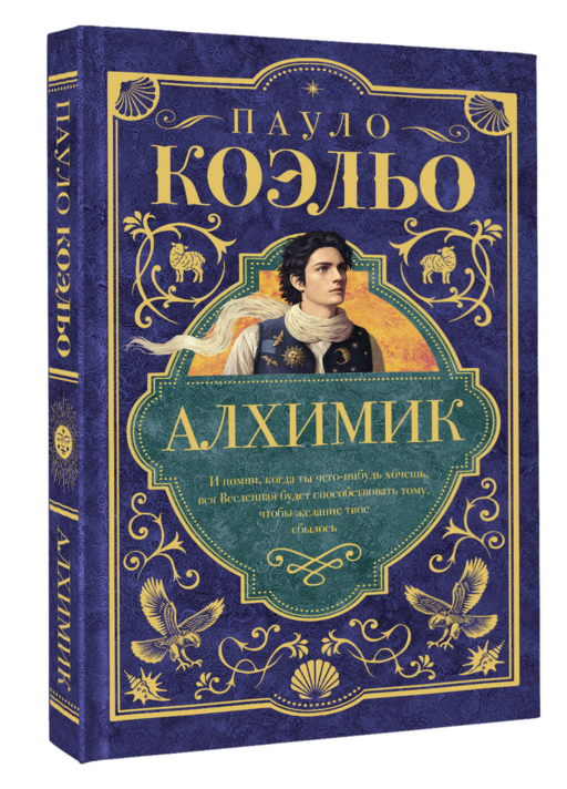 Алхимик