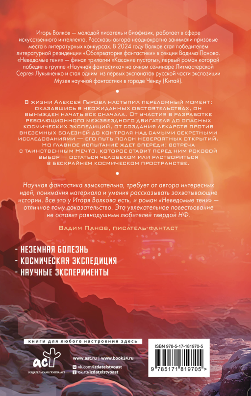 Неведомые тени