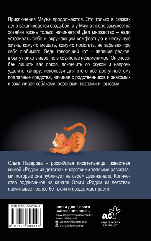 Счастье обыкновенного говорящего кота Мяуна