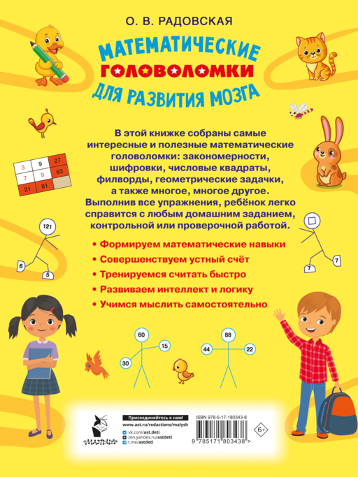 Математические головоломки для развития мозга