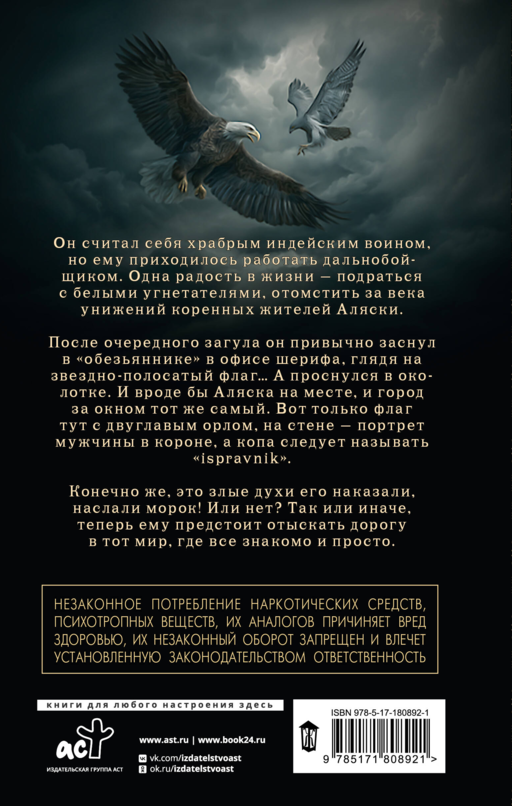 Индеец Российской империи. Дальнобойщик