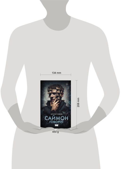 Саймон говорит