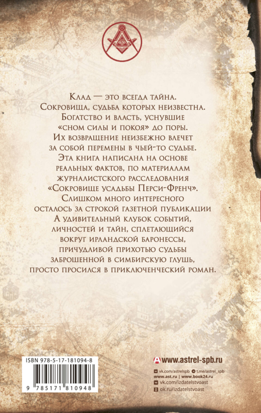 Неверное золото масонов