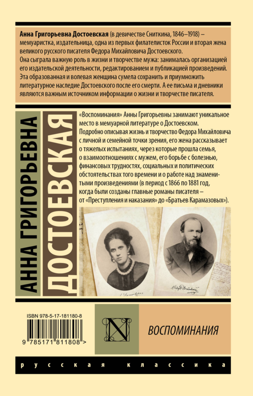 Воспоминания