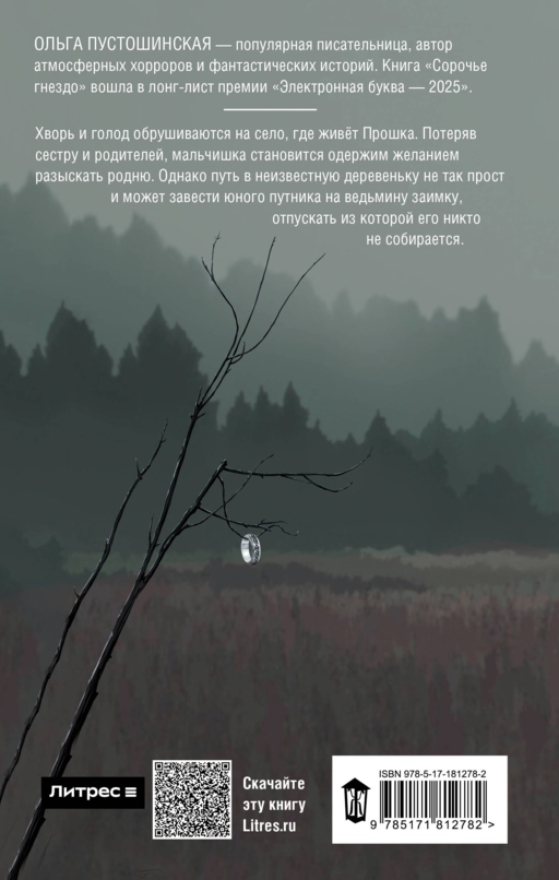 Сорочье гнездо