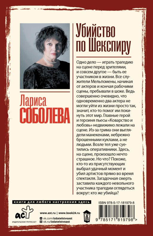 Убийство по Шекспиру