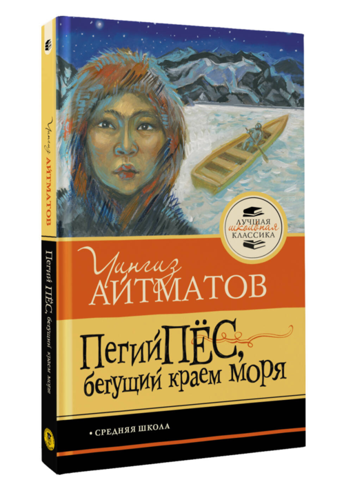Пегий пёс, бегущий краем моря