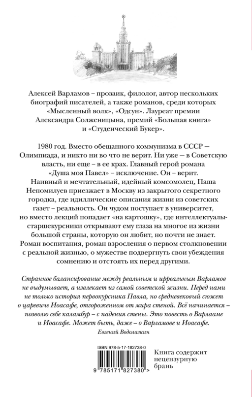 Душа моя Павел