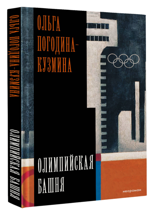 Олимпийская башня