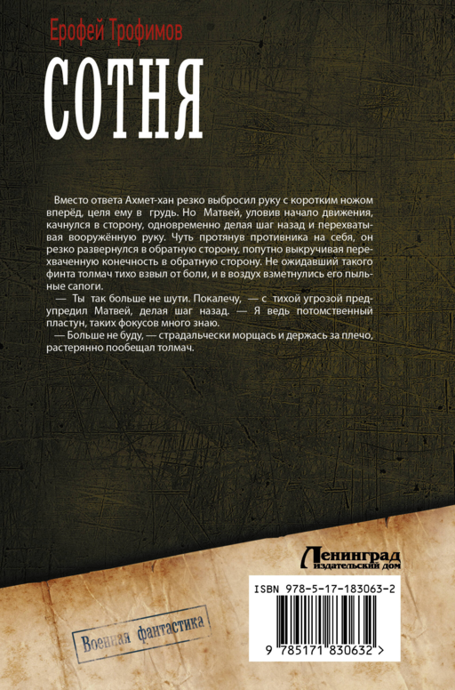 Сотня (сборник)