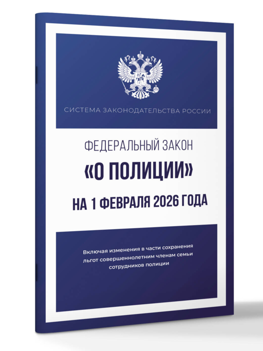 Федеральный закон