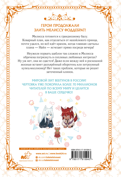 Берегись этой чертовки. Том 2 (вебтун) + лимитированный мерч