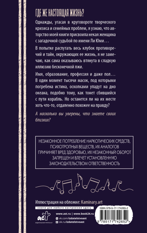 АННА. Близкие незнакомцы