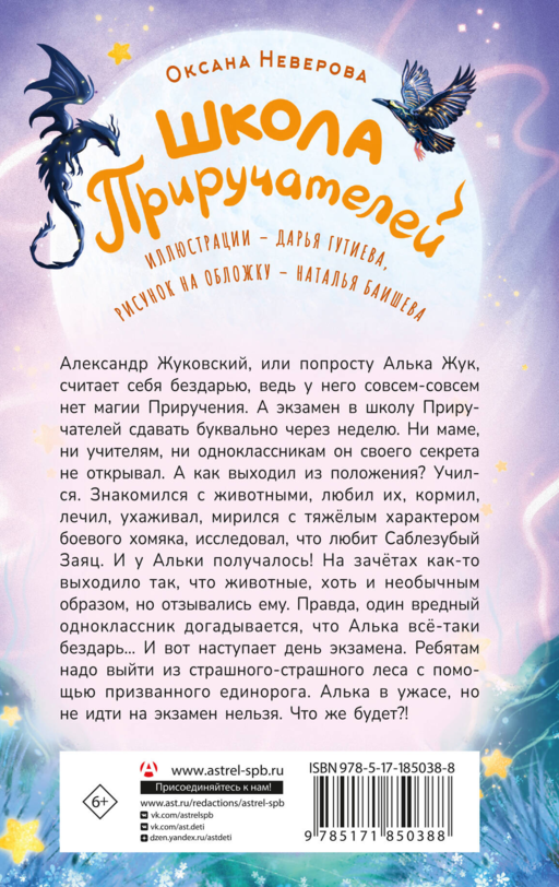 Школа Приручателей