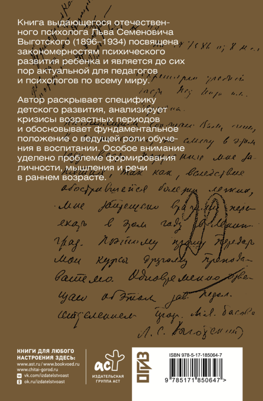 Вопросы детской психологии