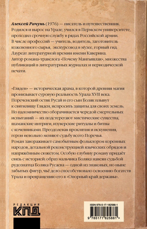 Гляден