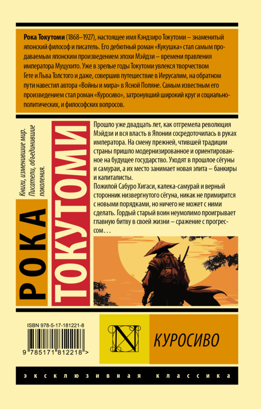 Куросиво