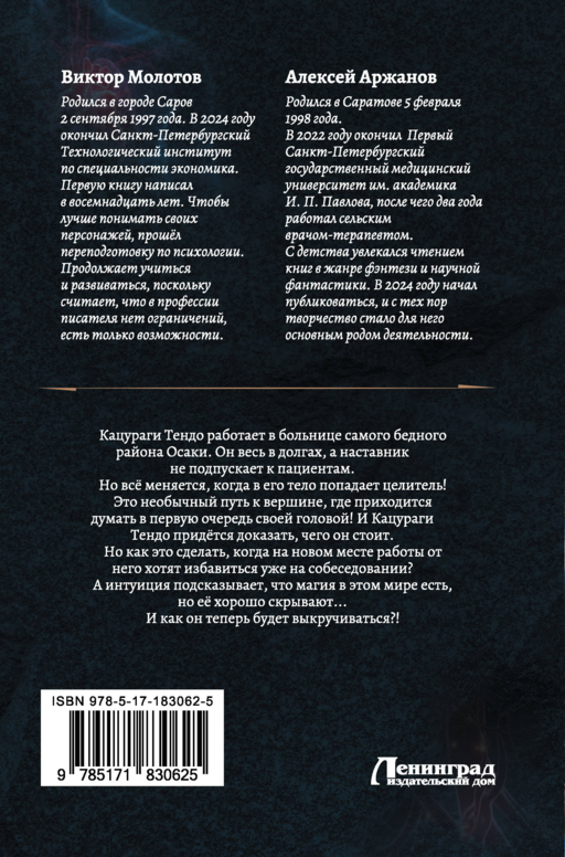 Токийский лекарь