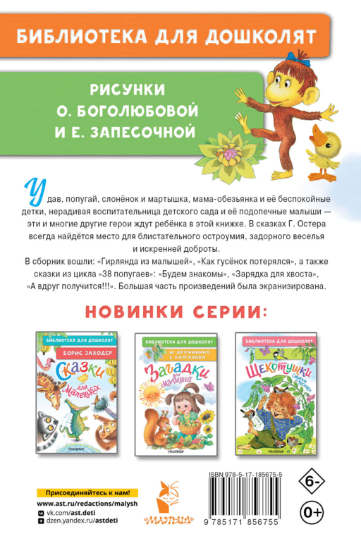 Гирлянда из малышей. Сказки