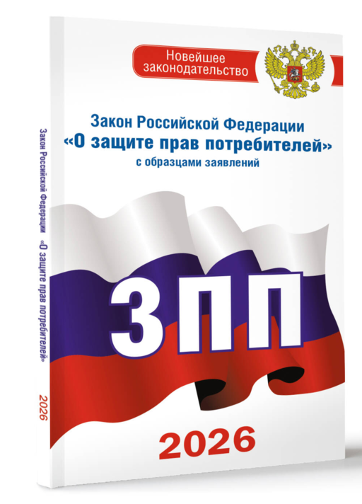 Закон Российской Федерации