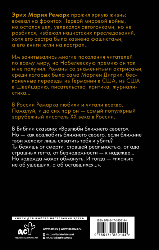 Возлюби ближнего своего
