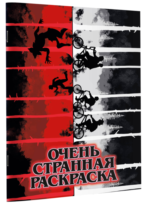 Очень странная раскраска