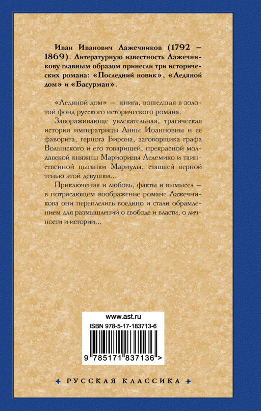 Ледяной дом