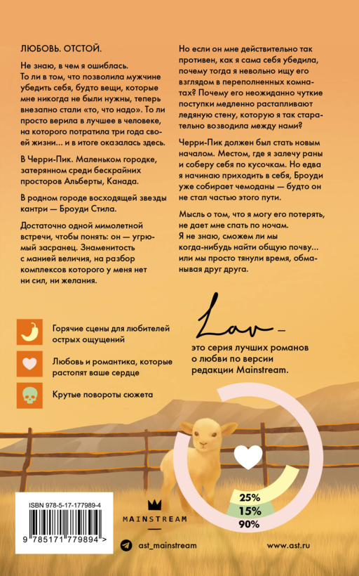 Следуя за любовью