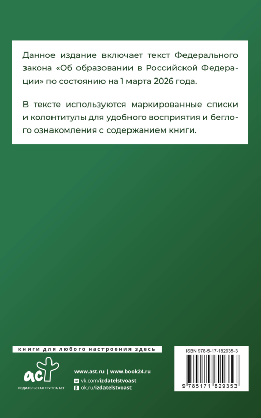 Федеральный закон