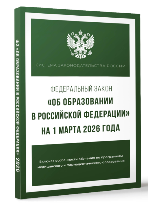 Федеральный закон