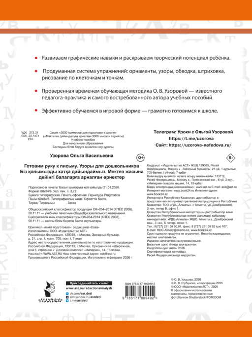 Готовим руку к письму. Узоры для дошкольников