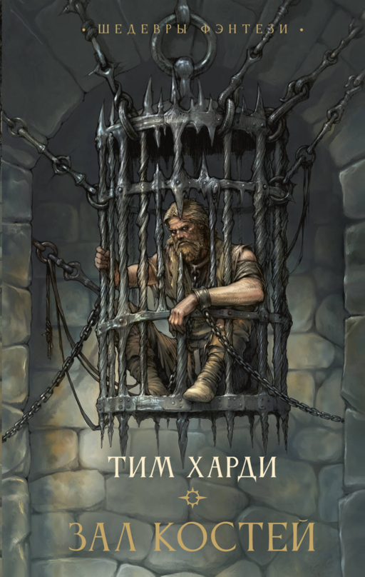 Зал костей