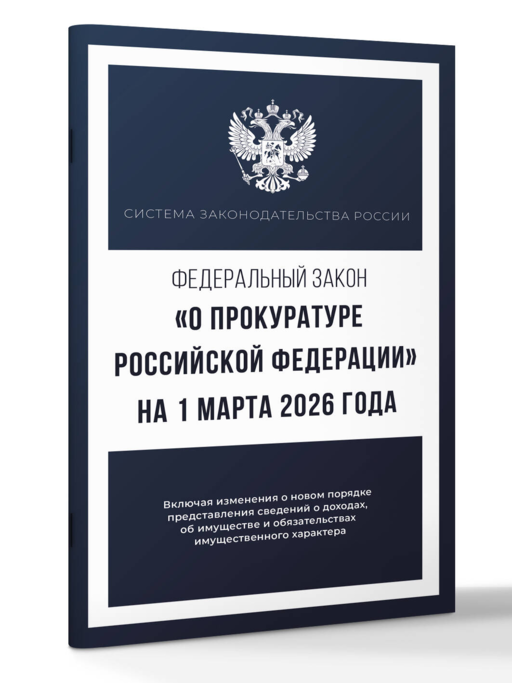 Федеральный закон