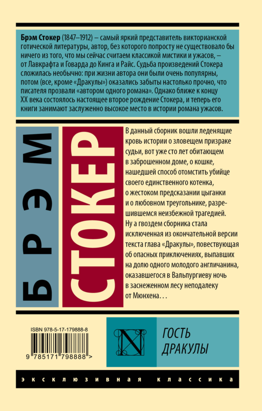 Гость Дракулы