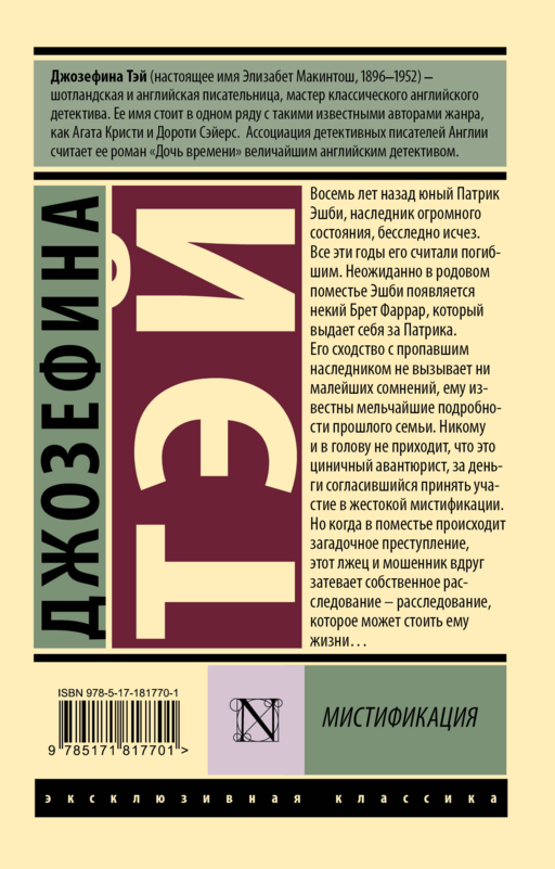 Мистификация
