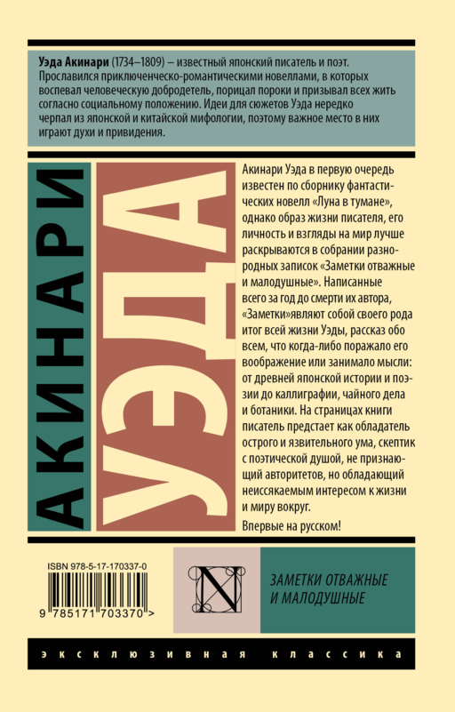 Заметки отважные и малодушные