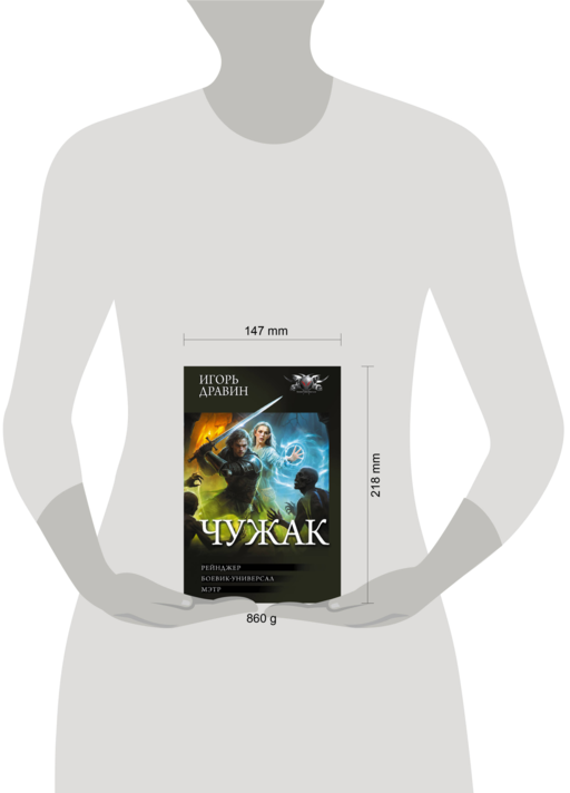 Чужак-2 (сборник)