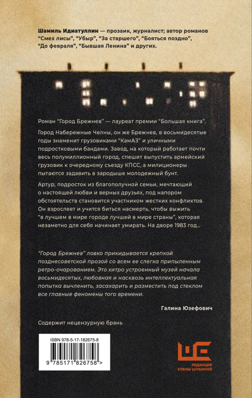 Город Брежнев