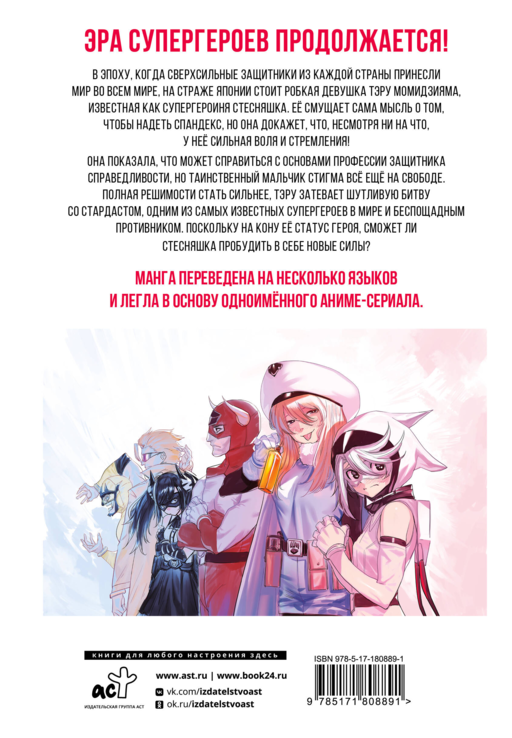 Стесняшка. Shy. Том 1