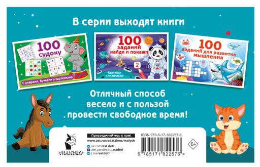 100 суперголоволомок