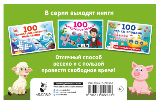 100 упражнений на внимание