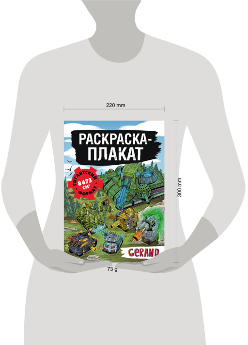 Танки Gerand. Раскраска-плакат