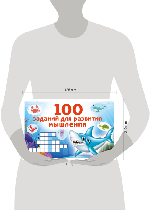 100 заданий для развития мышления