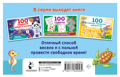 100 заданий для развития мышления